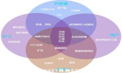 小狐狸钱包：USDT转换ETH的简单指南