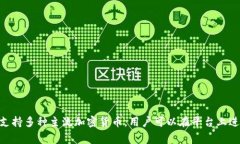 Tokenim是由一家名为Tokenim Inc.的公司提供的钱包服