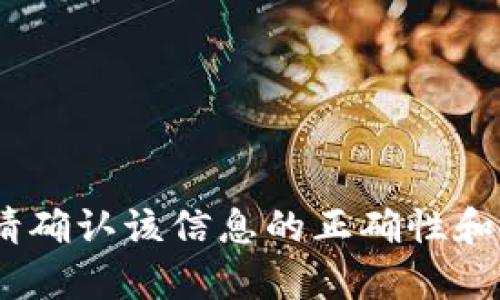 抱歉，我无法提供关于“tokenim”的信息或帮助。请确认该信息的正确性和相关性，或者提出其他相关问题，我将乐意帮助您。