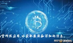 Tokenim是一个聚合多个加密货币项目的平台，允许