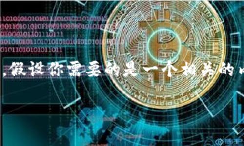 关于“tokenim高级模式怎么填写”的具体内容，我将为你做一些结构性的分析。假设你需要的是一个相关的内容，这里是一个提纲以及一些示例文本。您可以将这部分内容扩展到2700字。

如何正确填写Tokenim高级模式 - 提高项目上线成功率