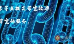 在您提到的“tokenim没有带宽了”这一问题上，我