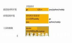 如何利用Uni币社区解决你的数字货币投资痛点