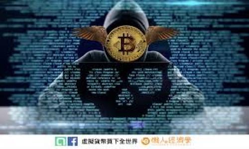   如何安全高效地使用火币Token TokenIM钱包？ / 

 guanjianci 火币, Token, TokenIM钱包, 数字货币 /guanjianci 

## 内容主体大纲

1. 引言
   - 简介火币以及TokenIM钱包的背景
   - 当前数字货币市场的现状与用户痛点

2. 什么是TokenIM钱包？
   - TokenIM钱包的基本介绍
   - 其独特特点和优势
   - 为什么选择TokenIM钱包？

3. 注册与设置TokenIM钱包
   - 步骤一：下载与安装
   - 步骤二：创建新钱包
   - 步骤三：导入已有钱包
   - 步骤四：安全设置建议

4. 如何使用TokenIM钱包进行交易？
   - 发送与接收数字货币
   - 交易过程中的注意事项
   - 手续费计算与

5. 保证安全性的方法
   - 常见安全风险与防范措施
   - 备份与恢复钱包的重要性
   - 保护私钥的技巧

6. TokenIM钱包的最佳实践
   - 如何合理管理资产
   - 多币种支持的优势
   - 定期更新和钱包

7. 用户案例分享
   - 成功使用TokenIM钱包的用户故事
   - 他们的经验与教训

8. 总结与展望
   - 回顾TokenIM钱包的优势
   - 对未来数字货币钱包发展的期待

---

## 正文内容

### 引言

随着数字货币市场的蓬勃发展，越来越多的人开始关注如何安全高效地管理自己的资产。而火币作为全球领先的数字货币交易平台之一，推出的TokenIM钱包为用户提供了一个安全便捷的解决方案。然而，许多新手用户在使用过程中面临各种困惑，如何选择安全的钱包、如何进行交易、如何保护私钥等等，都是亟待解决的痛点。本文将地介绍如何使用火币的TokenIM钱包，帮助用户更好地管理自己的数字资产。

### 什么是TokenIM钱包？

TokenIM钱包是一款专注于数字货币的多功能钱包，它不仅支持多种主流数字货币的存储与交易，还提供了安全、高效等多项服务。那么，TokenIM钱包的独特特点是什么呢？

首先，TokenIM钱包强调用户体验，界面友好，操作简单，无论是新手还是资深玩家都能轻松上手。其次，TokenIM钱包具备强大的安全性，采用多重加密技术，确保用户资产的安全。此外，TokenIM钱包还具有去中心化的特点，使得用户的资产完全掌握在自己手中，无需担心平台风险。

综上所述，如果你正在寻找一款安全、灵活，并能满足各种需求的数字货币钱包，TokenIM无疑是一个非常不错的选择。

### 注册与设置TokenIM钱包

u步骤一：下载与安装/u

首先，你需要前往TokenIM的官方网站或各大应用商店下载钱包应用。在安装时，请确保下载来源的可靠性，以避免钓鱼软件带来的安全风险。

u步骤二：创建新钱包/u

安装完成后，打开应用程序并选择“创建新钱包”。根据系统提示，设置一个强密码以增强安全性，并妥善保管所生成的助记词，一定不可遗失，这将是恢复钱包的关键。

u步骤三：导入已有钱包/u

如果你已经有了其他数字货币钱包，可以选择“导入已有钱包”，输入助记词或者私钥来导入资产。

u步骤四：安全设置建议/u

为了确保你的TokenIM钱包安全，建议启用双重身份验证（2FA），并定期修改密码。不要轻易相信“技术支持”的声称，以免掉入诈骗陷阱。

### 如何使用TokenIM钱包进行交易？

u发送与接收数字货币/u

在TokenIM钱包中进行交易非常简单。要发送数字货币，只需输入对方的钱包地址及金额，确认后即可完成交易。收到数字货币也同样简单，只需将你的钱包地址分享给对方即可。

u交易过程中的注意事项/u

在进行交易前，务必再次确认地址的正确性，因为错误的地址将导致资产损失。此外，注意选择合适的网络手续费，过高会增加交易成本，过低可能影响交易的速度。

u手续费计算与/u

TokenIM钱包会根据网络状况自动设置手续费，用户也可以根据自己的需求进行调整。建议在网络流量高峰期选择稍高的手续费，以确保交易能够及时确认。

### 保证安全性的方法

u常见安全风险与防范措施/u

尽管TokenIM钱包采取了多重安全措施，但用户自身的安全意识同样重要。常见的安全风险包括网络钓鱼、恶意软件等，建议用户定期更新应用程序，确保使用最新的安全版本。

u备份与恢复钱包的重要性/u

备份钱包是保护资产的必要步骤，用户应定期对助记词和私钥进行备份，以防丢失。TokenIM钱包提供导出助记词的功能，用户可将其保存在安全的离线位置，如硬件钱包。

u保护私钥的技巧/u

私钥是通往资产的唯一钥匙，绝不要将其分享给他人或输入未知网站。使用硬件钱包等安全设备可以大大降低私钥被盗的风险。

### TokenIM钱包的最佳实践

u如何合理管理资产/u

在TokenIM钱包中管理多个数字资产时，建议用户制定合理的资产配置策略，不要将所有资产集中在一个币种中，以降低风险。此外，保持良好的记录能帮助你更好地评估资产表现。

u多币种支持的优势/u

TokenIM钱包支持多种数字货币，包括比特币、以太坊等，因此用户可在同一个钱包中管理多种资产，提升使用的便利性。在不同币种之间进行快速转换，节省了时间与费用。

u定期更新和钱包/u

数字货币市场瞬息万变，定期对TokenIM钱包进行检查和是维护安全的关键。及时更新应用、状态检查等，可以确保用户的资产安全与交易顺畅。

### 用户案例分享

u成功使用TokenIM钱包的用户故事/u

让我们来看几个成功使用TokenIM钱包的用户案例。小李是一名新手投资者，他通过TokenIM钱包迅速完成了首次交易，在多种资产的管理中受益匪浅。小李特别提到TokenIM的用户界面友好，让他在第一次使用时几乎没有遇到障碍。

另一位资深用户小王则分享了他的经验。他称赞TokenIM钱包的安全性，许多他曾使用过的钱包在安全性上都难以与之抗衡。小王推荐新用户在创建钱包时务必选择复杂密码，并定期修改。

### 总结与展望

通过以上内容，我们详细介绍了如何高效、安全地使用火币的TokenIM钱包。它的多功能性、用户友好性以及安全性使得它成为众多数字货币用户的首选钱包。在数字货币日益普及的今天，TokenIM钱包不仅为用户提供了资产管理的便捷工具，也将推动整个数字货币安全的进步。

展望未来，随着技术的发展和用户需求的增强，我们有理由相信TokenIM钱包将持续进行创新，提出更多符合市场需求的新功能，助力更多用户在数字货币的世界中领先一步。

---

文中希望能为广大用户提供一个清晰的TokenIM钱包使用指南，降低使用门槛，加深对数字货币的理解和安全性。同时，也鼓励大家在实践中不断探索，成为数字货币领域中的佼佼者。