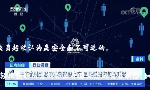 要查看Tokenim（或任何其他区块链项目）的转账哈希值，您可以按照以下步骤操作：

### 1. 获得转账哈希值
首先，在您进行转账后，系统会生成一个唯一的转账哈希值（Transaction Hash）。这个哈希值是您可以用来追踪和确认这笔交易的。

### 2. 访问区块链浏览器
大多数区块链项目都有相应的区块链浏览器，您可以通过这些浏览器查询交易记录。请查找Tokenim的官方推荐浏览器，或广泛使用的区块链浏览器，如Etherscan（针对以太坊及其代币）。

### 3. 输入转账哈希
在区块链浏览器中，您会看到一个搜索框。在那里，将您获得的转账哈希值粘贴进去并搜索。

### 4. 查看交易详情
搜索后，浏览器会显示该交易的详细信息，包括：

- 发送者和接收者的地址
- 转账的数量
- 交易费用
- 确认次数
- 转账的时间戳

### 5. 验证交易状态
您还可以通过查看确认次数来核实交易是否成功。通常，确认次数越多，交易越被认为是安全和不可逆的。

### 总结
查看Tokenim的转账哈希值的方法相对简单。通过区块链浏览器，您可以轻松获取所需的信息并验证您的交易状态。如果您在操作中遇到任何问题，建议查阅Tokenim的官方文档或社区支持。