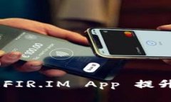 探索能量钱包：如何通过FIR.IM App 提升您的数字资
