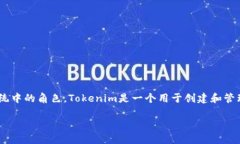 在探讨“tokenim如果关闭自己的币怎么办”这个问