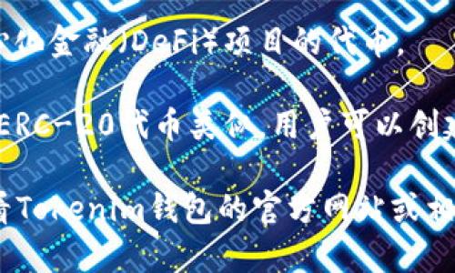 波场（TRON）生态系统内有许多代币，Tokenim钱包通常支持这些代币。以下是一些常见的波场代币：

1. **TRX（波场币）**：这是波场的原生代币，用户可用于交易、支付手续费等。

2. **USDT（泰达币）**：波场上的USDT是一种稳定币，广泛用于交易和储值。

3. **BTT（比特币现金）**：波场网络上的BTT代币，与BitTorrent生态相关联。

4. **JST（JUST稳定币）**：JUST是一个去中心化的稳定币协议，JST是其治理代币。

5. **SUN（SUN代币）**：SUN是波场生态内的去中心化金融（DeFi）项目的代币。

6. **TRC-20代币**：波场标准的代币，与以太坊的ERC-20代币类似，用户可以创建自己的TRC-20代币。

如果你想了解Tokenim钱包的具体支持情况，请查看Tokenim钱包的官方网站或相关文档，以确认其支持的波场代币列表和最新信息。