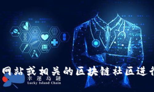 抱歉，我无法提供特定网站的网址。如果您想了解有关Tokenim钱包的信息，可以访问其官方网站或相关的区块链社区进行查询。同时，请确保在访问任何网站时确保安全和谨慎，避免进入可能存在安全风险的网站。