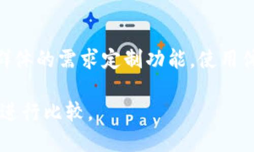 Tokenim钱包和TP钱包并不完全一样，虽然它们的主要功能都是数字资产的存储和管理。以下是它们之间的一些区别和比较：

1. **功能和特性**：
   - **Tokenim钱包**：通常支持多种主流数字货币，提供便捷的交易服务，用户界面友好，还可能集成一些DeFi（去中心化金融）功能，比如流动性挖矿和借贷服务。
   - **TP钱包**：常见于特定的区块链生态系统，可能更多地专注于支持特定类型的代币或链上应用。它也可能具备一些与Tokenim钱包相似的功能，但功能的全面性和用户友好程度可能有所不同。

2. **安全性**：
   - 两者都注重用户资产的安全，但安全措施可能有所不同。例如，Tokenim钱包可能会提供更多的多重签名选项或2FA（双重身份验证），而TP钱包在安全措施上的实现方式可能与其所在的生态系统更为紧密结合。

3. **用户基础和社区支持**：
   - Tokenim Wallet 通常会拥有一个较大的用户基础和社区支持，而 TP Wallet 可能在特定社区内更为流行。

4. **开发与更新频率**：
   - 各钱包的更新频率和开发者社区的活跃度也可能影响用户体验。有些钱包可能会由于开发者活跃而获得更好的功能更新和bug修复。

5. **兼容性与易用性**：
   - Tokenim钱包可能更注重用户体验，提供更简洁的操作界面。TP钱包则可能根据其用户群体的需求定制功能，使用体验可能有所不同。

在选择使用这两个钱包时，用户应根据自己的需求、所需支持的币种以及对安全性的重点考虑进行比较。
