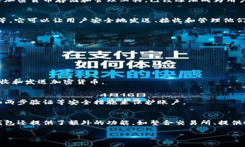区块链钱包已经上线并且在市场上有许多种类可供选择。区块链钱包作为一种加密货币存储和管理工具，已经逐渐成为用户进行数字资产交易和管理的必需品。以下是一些关于区块链钱包的关键信息：

1. **定义**：
   区块链钱包是一种数字钱包，用于存储和管理加密货币，如比特币、以太坊等。它可以让用户安全地发送、接收和管理他们的加密资产。

2. **类型**：
   - **热钱包**：连接互联网，可以方便地进行交易，但相对不那么安全。
   - **冷钱包**：离线存储，更安全，但使用上较为不便。
   - **硬件钱包**：物理设备，提供较高的安全性。
   - **软件钱包**：应用程序，可以在电脑或手机上安装使用。

3. **使用方法**：
   用户需要下载钱包软件或购买硬件钱包，创建账户后就可以生成地址来接收和发送加密货币。

4. **安全性**：
   安全性是区块链钱包的核心要素，用户需要及时备份钱包，并使用强密码和两步验证等安全措施来保护账户。

5. **市场发展**：
   随着数字货币市场的发展，区块链钱包的技术和功能也在不断更新。有些钱包还提供了额外的功能，如整合交易所、提供收益产生等服务。

如果你有更具体的问题或需求，欢迎提问！