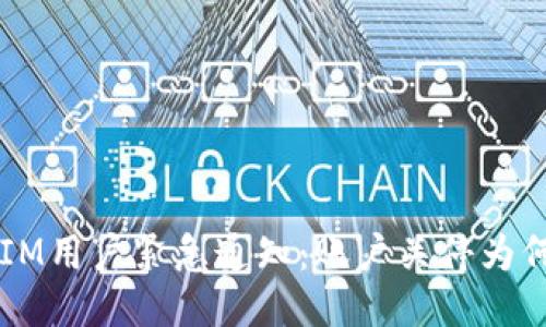 TokenIM用户紧急通知：账户关停为何而来？