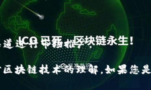 是的，Tokenim可以在电脑上创建。Tokenim是一种用于创建和管理加密货币或代币的工具或平台。创建代币的过程通常涉及以下几个步骤：

1. **选择平台**：您可以选择在不同的区块链平台上创建自己的代币，比如以太坊（Ethereum）、币安智能链（Binance Smart Chain）等。

2. **安装必要的软件**：如果您选择使用以太坊等公链，您需要安装相应的钱包软件和开发工具，例如MetaMask和Truffle Framework。

3. **撰写智能合约**：代币的创建通常需要编写智能合约。您可以使用特定的编程语言（如Solidity）来编写合约代码。这一步骤可以在您的电脑上完成。

4. **测试代币**：在正式发布之前，建议在测试网上进行测试，这样可以确保您的代币正确运行且没有漏洞。

5. **部署代币**：一旦确认无误，可以将代币合约部署到实际网络中。

6. **管理与推广**：代币发布后，您可能需要继续管理它，并通过不同的渠道进行市场推广。

尽管在电脑上创建代币的步骤相对简单，但还是需要一定的编程知识和对区块链技术的理解。如果您是初学者，建议寻找一些相关的教程或在线课程，以便更好地理解相关概念。