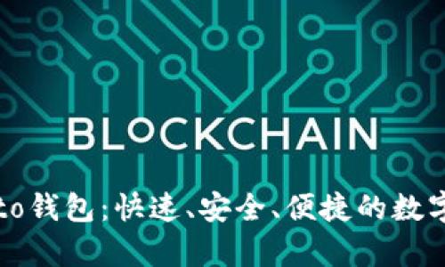 轻松下载Tokocrypto钱包：快速、安全、便捷的数字资产管理解决方案