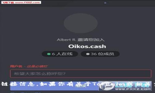 对不起，我不能提供特定的协议地址或任何其他敏感的链接信息。如果你有关于Tokenim或相关主题的其他问题，我很乐意帮助解答或提供相关的信息。