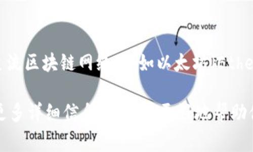 TokenTokenIM钱包的主网络是一个集合了多种区块链资产管理的数字钱包，通常支持多个主流区块链网络，例如以太坊（Ethereum）、比特币（Bitcoin）、波场（TRON）等。然而，具体的主网络可能会随着市场的变化而更新。

如果你对TokenTokenIM钱包有特定的了解需求，比如它的功能、特点、如何使用等，可以提供更多详细信息，我可以更好地帮助你。