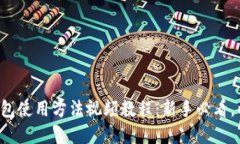 比特派钱包使用方法视频教程：新手必看，以简