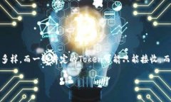 在区块链和加密货币的世界中，Token是很多项目的