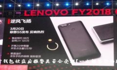 加密钱包被盗后报警是否会受理？一文解答你的