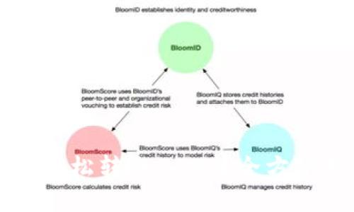 如何轻松转账USDT？全方位指南