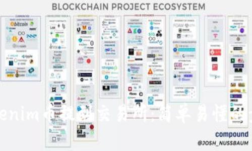 如何将Tokenim币提到交易所：简单易懂的步骤与技巧