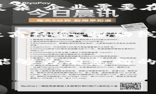 在将Tokenim提到微信的过程中，您可以考虑以下几个步骤和相关的信息。以下是一个的、相关关键词以及内容主体大纲。

  
jiaoti如何将Tokenim安全地接入微信？详尽指南/jiaoti

关键词：  
Tokenim, 微信, 数字货币, 区块链/guanjianci

### 内容主体大纲

#### 1. 引言
- Tokenim 引入微信的背景
- 微信与数字货币的结合趋势

#### 2. Tokenim介绍
- 什么是Tokenim？
- Tokenim的主要功能和应用场景
- 跨平台支持及用户便利性

#### 3. 微信支付系统概述
- 微信支付的发展历程
- 微信支付的用户基础和市场潜力
- 微信生态中的数字货币接入现状

#### 4. Tokenim与微信的对接方法
- API集成步骤简述
  - 如何获取Tokenim API密钥
  - 微信开放平台的创建与配置
- 安全性考虑
  - 数据加密措施
  - 风险管理

#### 5. 实现Tokenim到微信的优势
- 提高用户黏性与互动性
- 拓宽用户渠道与市场份额
- 促进数字货币普及及应用

#### 6. 可能面临的挑战
- 政策法规的影响
- 用户接受度的考量
- 技术实现的难点

#### 7. 未来展望
- Tokenim在微信生态中的未来应用场景
- 数字货币与传统支付工具的融合趋势

#### 8. 结论
- 回顾Tokenim与微信结合的意义
- 鼓励创新与灵活应对市场变化

### 内容示例

1. 引言
在数字货币日益普及的今天，如何将Tokenim这个创新的数字资产平台引入微信，成了许多用户和开发者关注的话题。微信不仅仅是一个即时通讯工具，更是一个包含支付、社交和服务的综合性平台，这为Tokenim的发展提供了广阔的天地。

2. Tokenim介绍
Tokenim是一个基于区块链技术的数字资产管理平台。它允许用户方便地兑换、交易和存储各种数字货币。无论是用于日常消费还是投资，Tokenim都提供了极大的便利，如今已经吸引了众多用户的关注。

3. 微信支付系统概述
微信支付自推出以来，已经发展成为中国最受欢迎的支付工具之一。根据统计，使用微信支付的用户超过了10亿，这一巨大的市场基础为Tokenim的引入提供了得天独厚的条件。

4. Tokenim与微信的对接方法
首先，您需要从Tokenim的官方网站获取API密钥。这是您连接Tokenim与微信的第一步。在确保您获得密钥后，接下来需要在微信开放平台上创建一个新的应用并进行相应的配置。

为了确保数据安全，您还需要对用户信息和交易数据进行加密，确保在传输过程中不被泄露。

5. 实现Tokenim到微信的优势
将Tokenim与微信对接，不仅能极大地提升用户的交易体验，还能够加深用户对Tokenim的了解和使用频率。

6. 可能面临的挑战
尽管前景广阔，但在实现这一目标的过程中也可能会遇到一些挑战。比如国内关于数字货币的政策法规就比较复杂，企业需要在合规的前提下进行创新。

7. 未来展望
随着数字货币技术和市场的不断进步，未来Tokenim在微信的应用场景将会更加丰富，例如与各类电子商务和微商结合，推动线上线下的更多融合。

8. 结论
综上所述，将Tokenim引入微信不仅是实现双方用户互惠的策略，更是推动数字经济发展的重要一步。希望本文能够为有意向的开发者和用户提供一些实用的指导。

以上内容只是一个示例框架，您可以根据实际需求进行扩展和调整，以确保内容充实且符合2700字的要求。