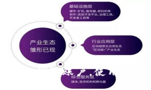 如何轻松开通加密钱包账户，使用微信进行安全交易