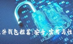 国产数字货币硬件钱包推荐：安全、实用与性价