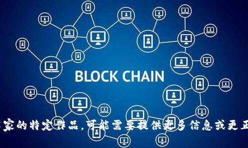 《Tokenim》并不是一首广为人知的歌曲。如果您是指某位艺术家的特定作品，可能需要提供更多信息或更正。请确认名称拼写或提供更多上下文，以便我能更好地帮助您。