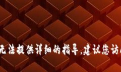 抱歉，关于“tokenim 怎么下icopro”的具体信息，我