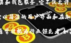 截至2023年，全球最大的区块链钱包公司通常被认