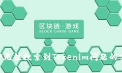 解决APP无法搜索到Tokenim问题的实用指南