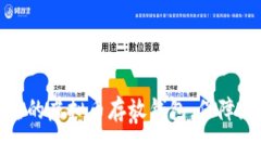 如何选择安全可靠的虚拟币存放钱包，保障您的