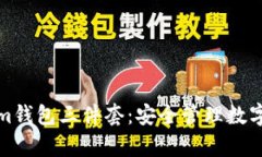 全面解析Tokenim钱包三件套：安全管理数字资产的
