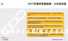 虚拟币钱包同步占内存？解决方案及最佳实践