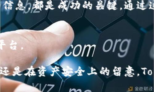 jiaoti如何创建多个tokenim账户信息？/jiaoti
tokenim, 多个账户, 创建账户, 区块链/guanjianci

引言：理解Tokenim的魅力
在数字货币的浪潮中，Tokenim凭借其独特的功能和灵活性，逐渐成为了一种受到用户喜爱的交易工具。用户不仅可以在这个平台上自由交易，还能轻松管理多个账户，为我们的投资提供了更多的可能性。然而，许多新用户在创建多个Tokenim账户时，会遇到一些困惑和挑战。

了解Tokenim账户的基本功能
在开始创建多个Tokenim账户之前，首先需要了解Tokenim账户的基本功能。Tokenim不仅支持各种数字货币交易，还提供了安全、便捷的资产管理工具。从基础的账单查询到复杂的交易策略制定，Tokenim都能满足用户的需求。这使得用户在投资的过程中，不仅能保持资产的透明性，还能获得更高的收益率。

步骤一：注册您的第一个Tokenim账户
创建Tokenim账户的第一步是进行注册。其实，这个过程非常简单。您只需要访问Tokenim的官方网站，点击注册按钮。在弹出的页面中，按照系统提示输入您的电子邮箱地址，并设置强密码。为了保证账户的安全，建议使用包含字母、数字和特殊字符的密码。同时，您还需要验证您的邮箱，确认邮箱的有效性。这是确保您的账户安全的第一步。

步骤二：了解账户创建的限制
在创建多个Tokenim账户之前，您需要了解Tokenim对账户数量的限制。通常来说，大多数区块链平台允许用户创建多个账户，但仍有一定的规定和要求。这些限制可能因地区、法律法规或平台政策而异，因此您需要仔细阅读Tokenim的用户协议。同时，确保您的每一个账户都有不同的邮箱地址注册，以避免系统识别为同一个用户。

步骤三：创建额外账户的具体流程
一旦您完成了第一个账户的注册，接下来的步骤就显得十分关键。为了创建第二个或更多账户，您需要准备一些新的电子邮箱地址。每个Tokenim账户都要求绑定一个独特的邮箱。您可以选择使用不同的邮箱服务，甚至是临时邮箱服务来创建这些账户。步骤包括：访问Tokenim官网，点击注册，输入新邮箱和新密码，再次进行邮箱验证。这一过程与您创建第一个账户时大致相同。

步骤四：如何管理多个Tokenim账户
拥有多个Tokenim账户为交易者提供了更多的灵活性和方便，但管理这些账户也成为了一项挑战。为了更好地管理这些账户，您可以使用密码管理器来保存和自动填写您的登录信息。此外，定期检查每个账户的交易活动和资产变化也非常重要。这不仅能帮助您分析投资表现，还能及时发现异常情况，保护您的资产安全。

步骤五：使用安全措施保护您的账户
在创建并管理多个Tokenim账户时，安全永远是第一位的。启用双重身份验证（2FA）可以大大提高账户的安全性。每次登录时，您都需要输入密码和通过手机应用生成的验证码。此外，保持您的登录设备安全，定期更新密码，避免在公共网络下进行交易，这些都是保障您的资产安全的有效措施。

总结：创建和管理Tokenim账户的要点
创建多个Tokenim账户并不是一项复杂的任务，但却需要一定的耐心和细心。记住，确保每个账户都有独特的邮箱和强密码，定期检查账户安全措施，以及灵活管理这些账户的信息，都是成功的关键。通过这样的方式，您将能在Tokenim平台上更好地实现资产管理，并提高交易的机会。

附录：Tokenim账户常见问题解答
在最后，让我们回答一些关于Tokenim账户的常见问题，帮助那些仍然对创建和管理账户感到困惑的用户。我们会总结出一些重要的信息和建议，帮助您更好地利用Tokenim平台。

综上所述，创建和管理多个Tokenim账户，从注册到日常操作，似乎涉及多个环节，但只要您掌握了要领，便能游刃有余地在这个数字世界中驰骋。无论是在投资上的灵活运用，还是在资产安全上的留意，Tokenim都将为您的数字生活增添更多可能。