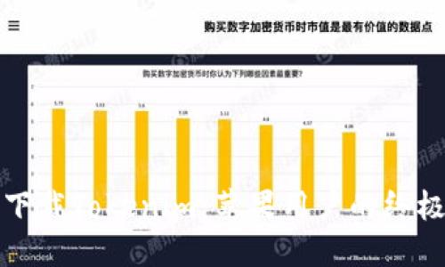 轻松下载Tokenim：苹果用户的终极指南