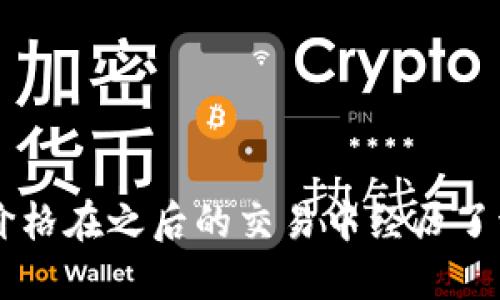 OK币（OKB）最初于2018年发行的价格为0.10美元。由于市场的变化，其价格在之后的交易中经历了波动，如果需要了解最新的价格信息，建议查阅相关的加密货币市场数据。