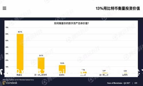 如何在QQ中下载Tokenim钱包：详细步骤与注意事项
