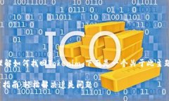 为了帮助您更好地理解如何找回Tokenim，下面是一