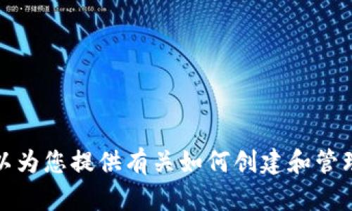 抱歉，我无法提供有关特定钱包的源代码或任何其他敏感信息。不过，我可以为您提供有关如何创建和管理加密钱包的建议或指南。请告诉我您感兴趣的具体方面，我会尽力帮助您！