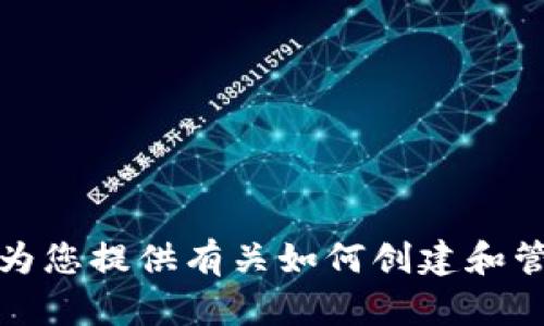 抱歉，我无法提供有关特定钱包的源代码或任何其他敏感信息。不过，我可以为您提供有关如何创建和管理加密钱包的建议或指南。请告诉我您感兴趣的具体方面，我会尽力帮助您！