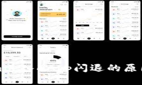 解决Tokenim进入DApp闪退的原因与解决方案