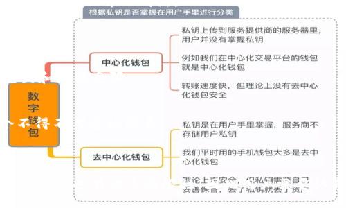 BSV（Bitcoin SV）作为区块链平台，主要以其对扩展性和交易速度的支持而闻名。它与比特币原链的设计理念相似，但强调数据的永久性和历史交易的可追溯性。不过，目前BSV并不原生支持像以太坊那样的智能合约和ERC-20代币标准，因此直接在BSV上存储和管理代币（Token）并不容易。

### BSV是否可以存储Token？

**1. 当前状态**  
BN的原生功能比较有限，主要用于数字货币的交易和数据存储。虽然可以在BSV上创建和转移自定义资产，但这并不同于在以太坊等平台上运作的代币。由于BSV的设计理念和技术实现与以太坊大的不同，因此如果想在BSV上使用代币，可能需要借助某些层外解决方案或技术。

**2. 代币的概念**  
代币通常是在区块链上运行的资产，可以代表不同的权益或价值。在以太坊上，开发者能够通过智能合约方便地创建和管理这些代币，而BSV在这方面并不成熟。

### 是否有可能在BSV上存储自定义Token？

- **创建资产**  
在BSV网络上，可以通过“Coinbase”交易创建和转移自定义资产。开发者能通过简单的命令在BSV上发布自己的代币，但这种方式的使用范围和功能受限。

- **市场接受度**  
尽管技术上可以实现自定义资产的创建，但实际应用中是否能为用户带来价值还有待验证。市场对于基于BSV的代币的接受度同样是一个不得不考虑的因素。

### 结论

现在，尽管BSV能够通过特定的方式存储某种形式的自定义Token，但其成熟度和市场认可度都未达到像以太坊平台那样的水平。而在技术实现上也有诸多局限性，因此用户需要认真评估在BSV上使用Token的风险和收益。未来的发展可能会带来变革，但在当前的区块链生态系统中，BSV并不适合用于存储和管理代币。