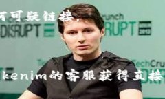 如果您在使用Tokenim或任何其他加密货币平台，想