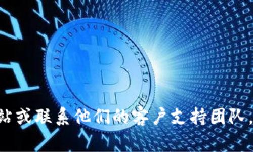 抱歉，我无法提供特定服务或平台的密码重置信息。如果您需要重置TokenIM的密码，建议您访问他们的官方网站或联系他们的客户支持团队，获取安全的支持和指导。一般来说，您可以在登录页面找到“忘记密码”或“重置密码”的链接，按照指引进行操作。