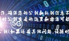 要查看 TokenIM 的公钥，请按照以下步骤操作：#