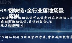 私钥的设计本质上是一种安全机制，目的是保证
