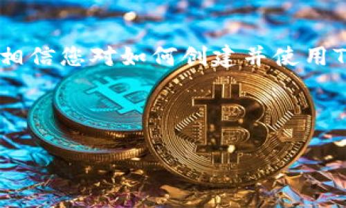   轻松创建Tokenim Luna钱包的终极指南 / 
 guanjianci Tokenim, Luna钱包, 加密货币钱包, 区块链 /guanjianci 

## 内容主体大纲

1. 引言
   - 什么是Tokenim钱包？
   - 为什么选择Tokenim Luna钱包？

2. Tokenim Luna钱包的特点
   - 安全性 
   - 用户友好的界面
   - 多种功能支持

3. 创建Tokenim Luna钱包的步骤
   - 第一阶段：下载与安装
   - 第二阶段：注册与设置
   - 第三阶段：备份与安全设置

4. 如何使用Tokenim Luna钱包
   - 发送和接收加密货币
   - 查看余额和交易记录
   - 使用其他功能（如身份验证等）

5. 常见问题解答
   - 忘记密码怎么办？
   - 钱包被盗如何处理？
   - 如何恢复钱包？

6. 结语
   - Tokenim Luna钱包的未来展望

---

## 引言

在加密货币的世界里，安全和便利性是用户最为关心的问题。而创建一个可靠的钱包则是保护数字资产的第一步。在众多钱包中，Tokenim Luna钱包凭借其独特的优势脱颖而出。那么，什么是Tokenim钱包？它为何能够成为用户首选呢？

## Tokenim Luna钱包的特点

### 安全性 
Tokenim Luna钱包重视用户的资产安全，采用多重加密措施，确保用户的秘密钥匙永远不会暴露。钱包中的所有交易均经过严格的检验，以防止任何黑客攻击。同时，Tokenim还提供双重身份验证，增加了一层保护。

### 用户友好的界面
Tokenim钱包的设计旨在让用户体验更加顺畅。无论你是加密货币新手还是有经验的用户，Tokenim的简洁界面都能让你轻松上手。所有功能都以直观的方式展示，大大降低了操作的学习成本。

### 多种功能支持
除了基本的发送与接收功能，Tokenim Luna钱包还支持多种加密货币的管理，用户能够将所有数字资产集中在一个地方进行管理。此外，Tokenim还积极推出与其他区块链项目的合作，使钱包功能不断丰富。

## 创建Tokenim Luna钱包的步骤

### 第一阶段：下载与安装
第一步是从官方网站下载Tokenim钱包的最新版客户端。安装过程简便，按照提示完成即可。值得注意的是，确保从官方网站下载，以免遭遇钓鱼软件或恶意软件。

### 第二阶段：注册与设置
安装成功后，用户需要通过电子邮件注册一个账户。在注册完成后，设置一个强密码，避免使用简单的确认密码。此时，系统可能会要求用户进行身份验证，以确保账户的安全性。

### 第三阶段：备份与安全设置
完成注册后，Tokenim会提示用户备份钱包。用户应按照提示，保存好助记词。这是恢复钱包的唯一方式，丢失后将无法找回。因此，建议用纸笔记录，并保存在安全的地方。

## 如何使用Tokenim Luna钱包

### 发送和接收加密货币
使用Tokenim钱包极其方便。用户只需输入接收方的钱包地址和金额，确认信息后点击发送即可。同时，接收加密货币同样简单，分享自己的钱包地址即可。

### 查看余额和交易记录
Tokenim钱包主界面清晰显示了用户的余额以及最近的交易记录。用户可以轻松浏览过往的所有交易，为管理资产提供了便利的条件。

### 使用其他功能（如身份验证等）
Tokenim钱包支持多种附加功能，如身份验证和资产兑换等。用户可以在设置中找到这些功能，根据个人需求进行开启或关闭。

## 常见问题解答

### 忘记密码怎么办？
如果用户忘记了密码，可以通过邮箱或者手机号码进行重置。这一过程保证了用户身份的真实性，确保只有真正的账户拥有者能够恢复访问。

### 钱包被盗如何处理？
如果用户发现钱包被盗，立即修改密码，并联系Tokenim的客服。如果遇到发生了可疑交易，及时冻结账户，以避免更多损失。

### 如何恢复钱包？
用户在面临设备丢失或软件故障时，可以利用保留的助记词进行恢复，这正是选择强密码和安全备份的重要性所在。

## 结语
Tokenim Luna钱包以其安全、便利和多功能的特点，为用户提供了更好的加密货币管理方案。通过本指南的详细步骤和解答，相信您对如何创建并使用Tokenim Luna钱包有了全面的了解。在未来，一个安全可靠又功能齐全的数字钱包将会在加密世界中扮演越来越重要的角色。

---

通过以上结构与内容的安排，希望能够为您创建Tokenim Luna钱包提供详尽的指导，使您能够顺利进入加密货币的世界。
