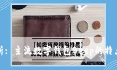 全面解析: 主流数字钱包Beep的特点与优势
